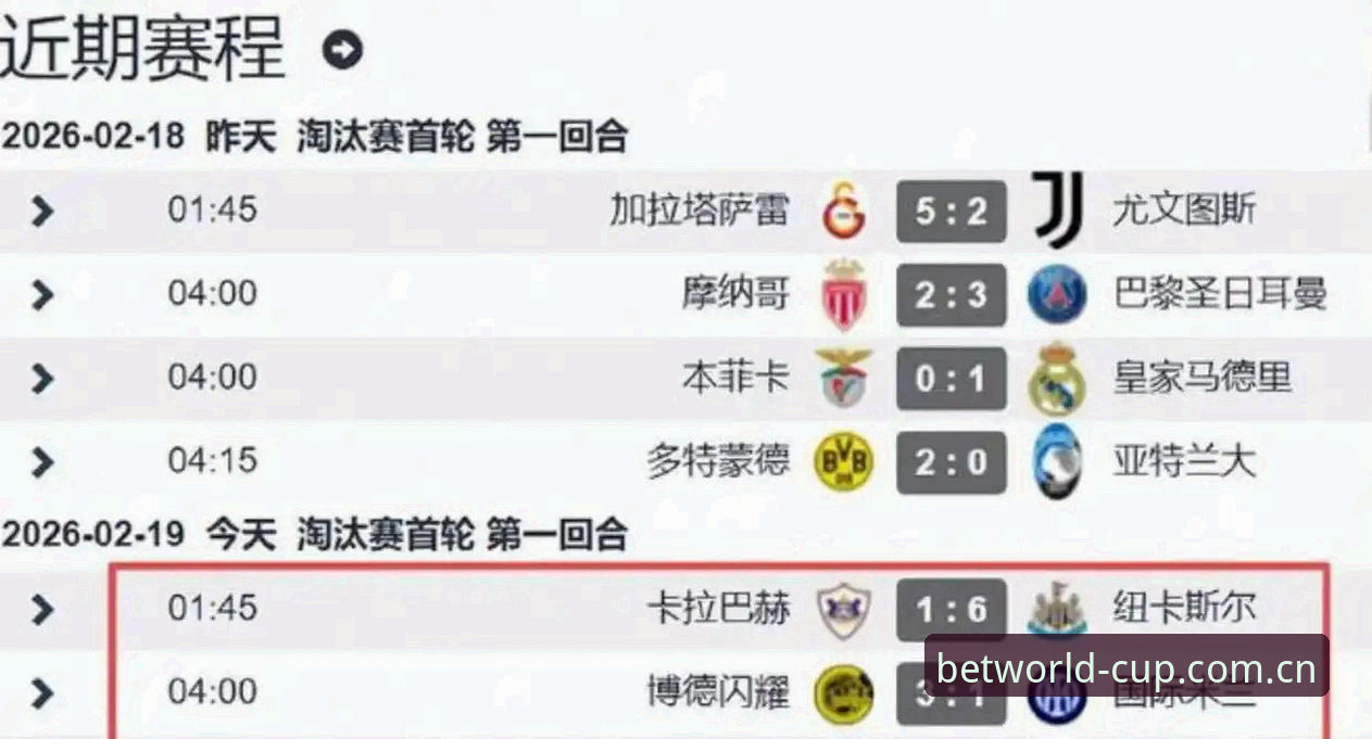 竞彩世界杯赛事分析使用教程：从阿斯顿维拉欧联杯夺冠看足球竞猜策略